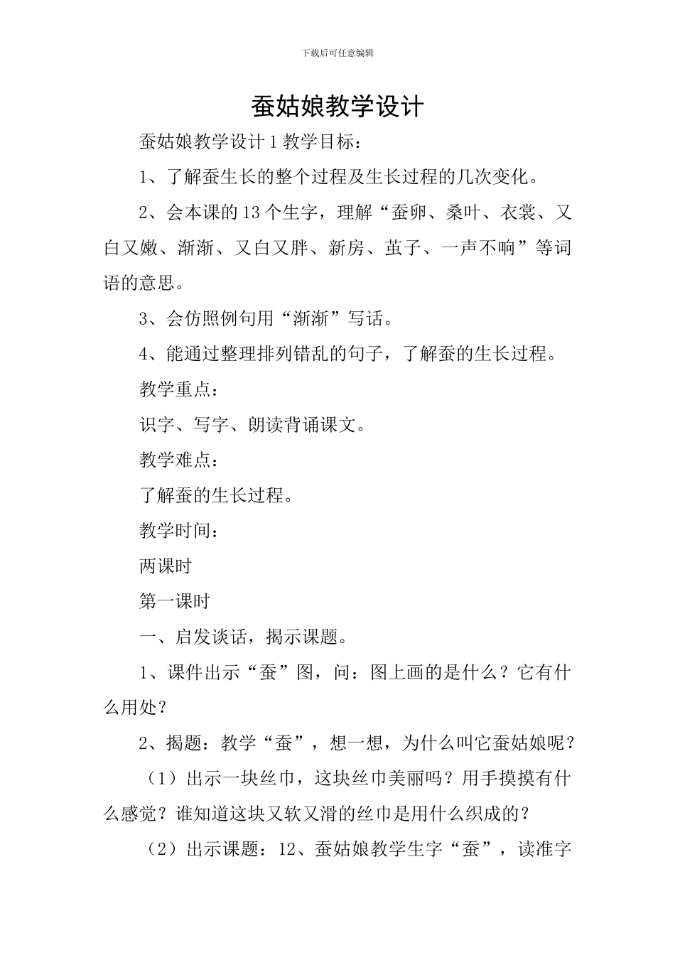 蚕姑娘教学设计_第1页