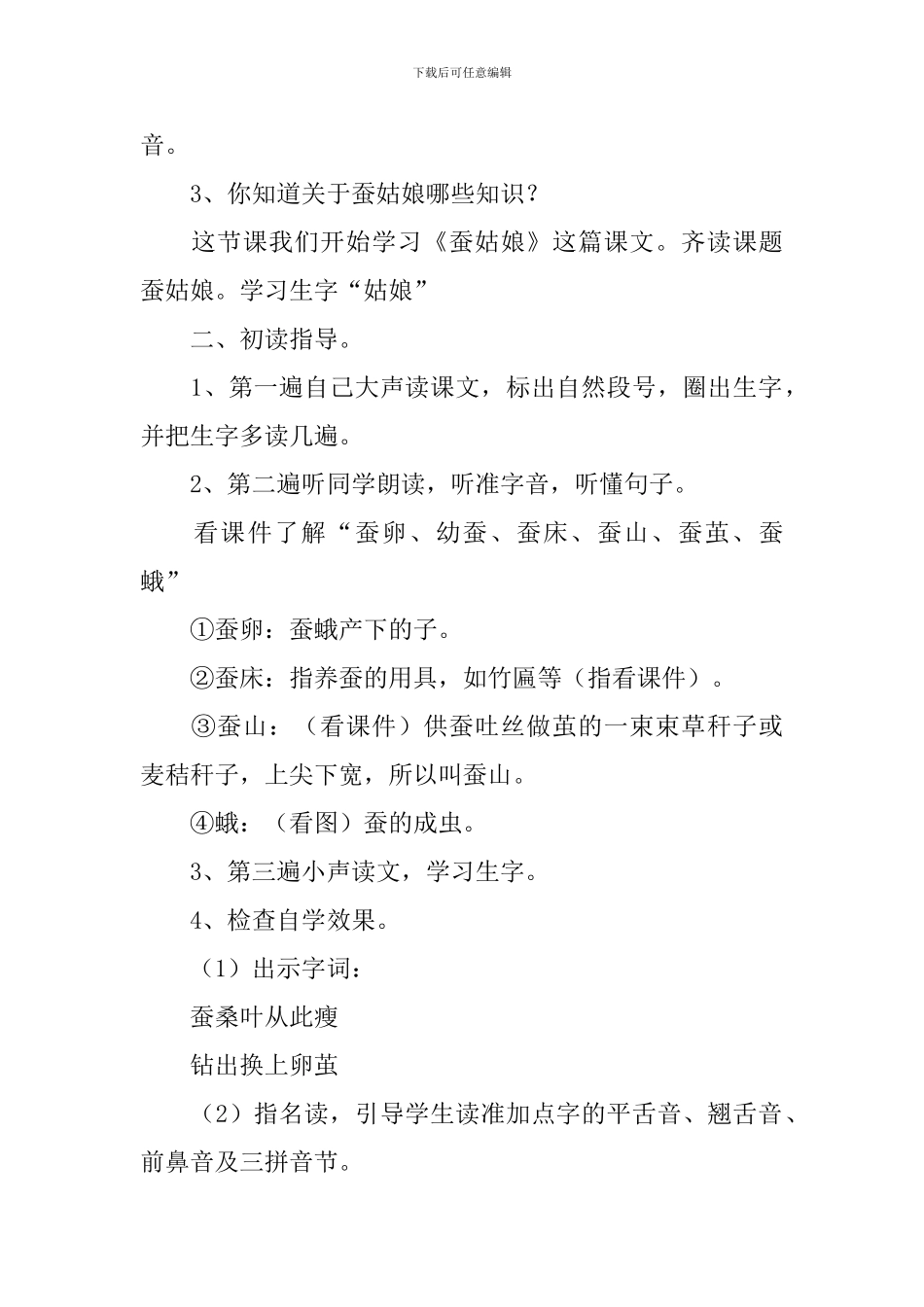 蚕姑娘教学设计_第2页