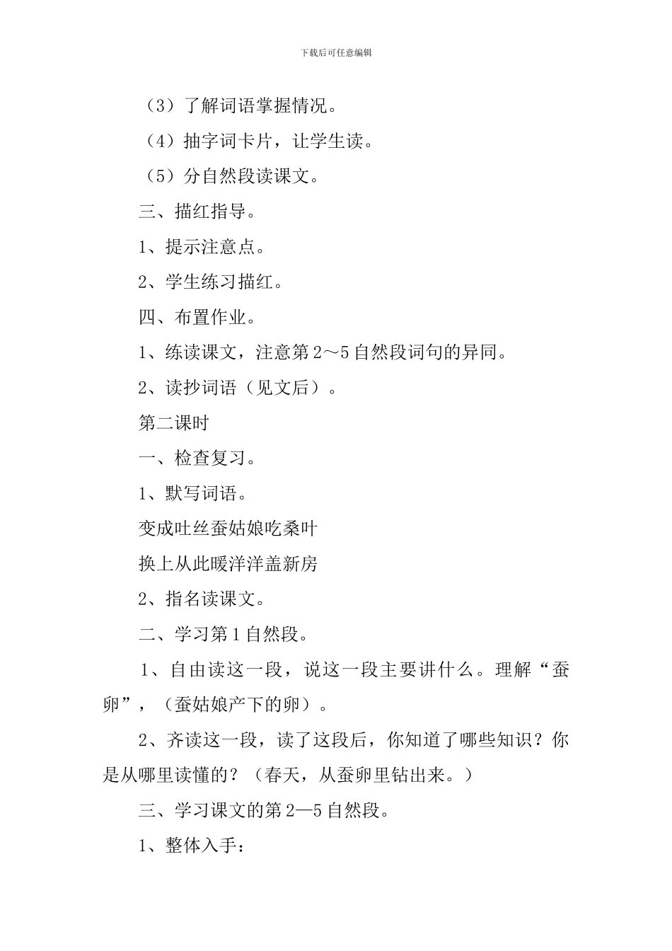 蚕姑娘教学设计_第3页