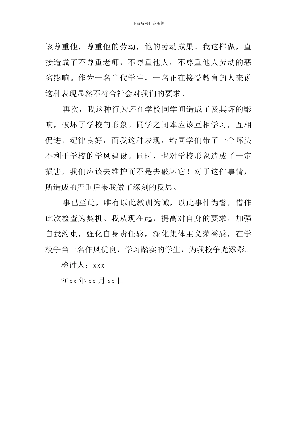 学生犯错万能检讨书800字_第2页