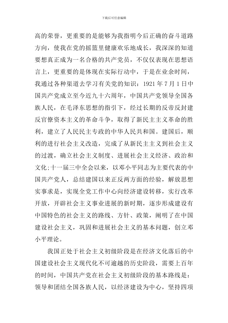 大学入党志愿书范文大全_第2页