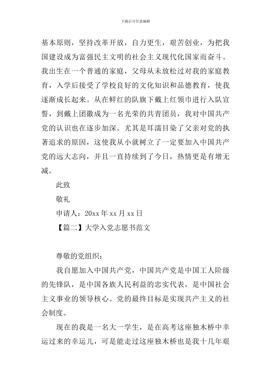 大学入党志愿书范文大全_第3页