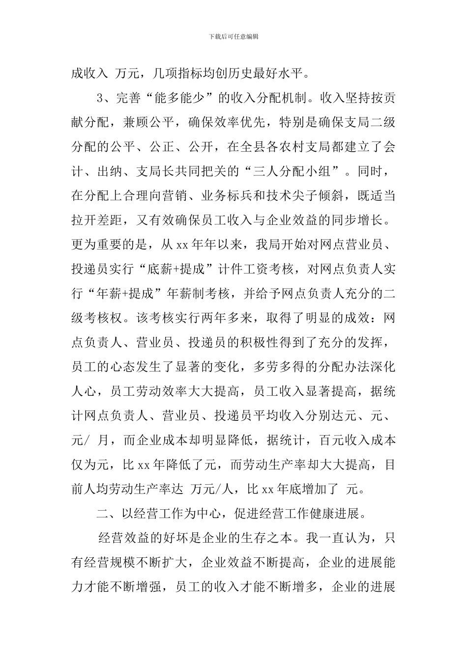 邮政局局长个人述职报告_第2页