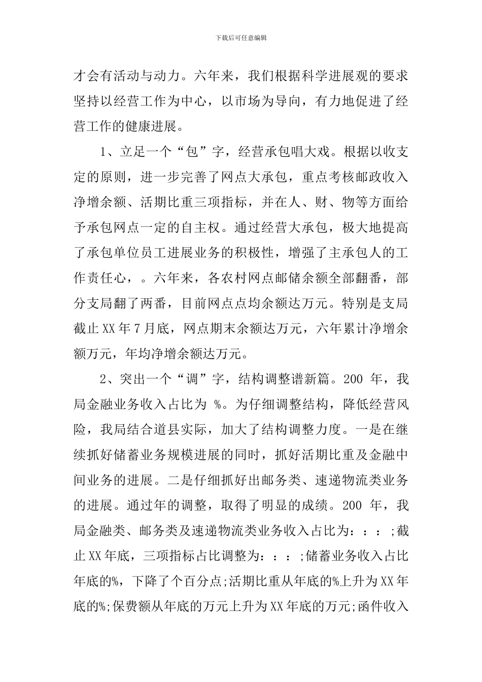 邮政局局长个人述职报告_第3页