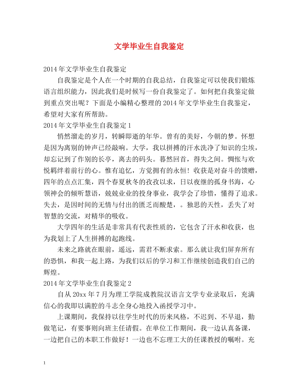文学毕业生自我鉴定 _第1页