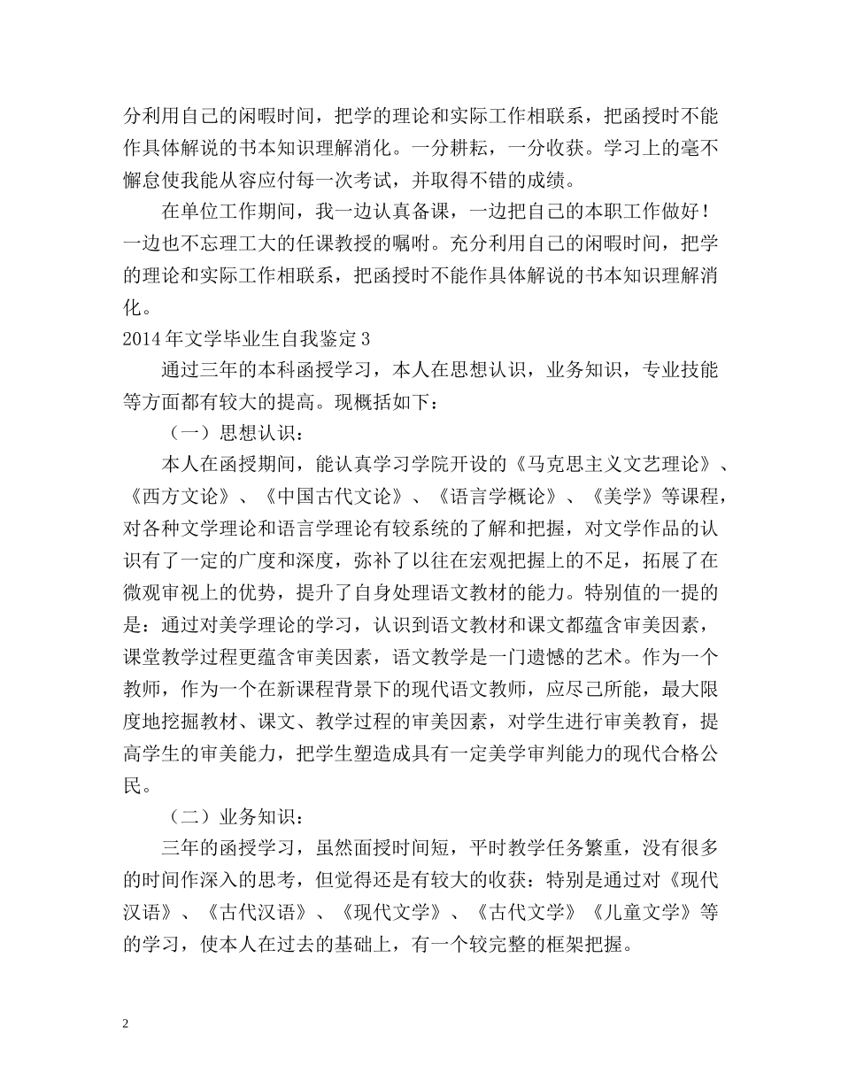 文学毕业生自我鉴定 _第2页