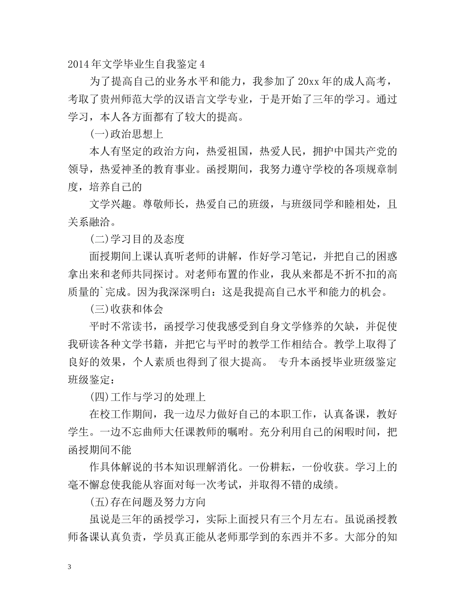 文学毕业生自我鉴定 _第3页