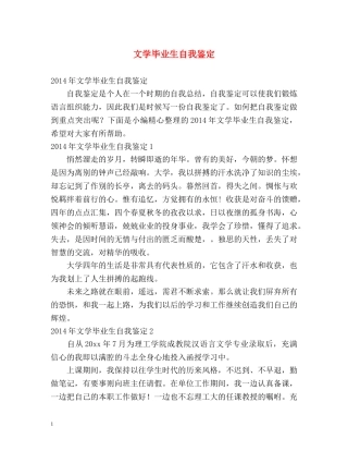 文学毕业生自我鉴定 