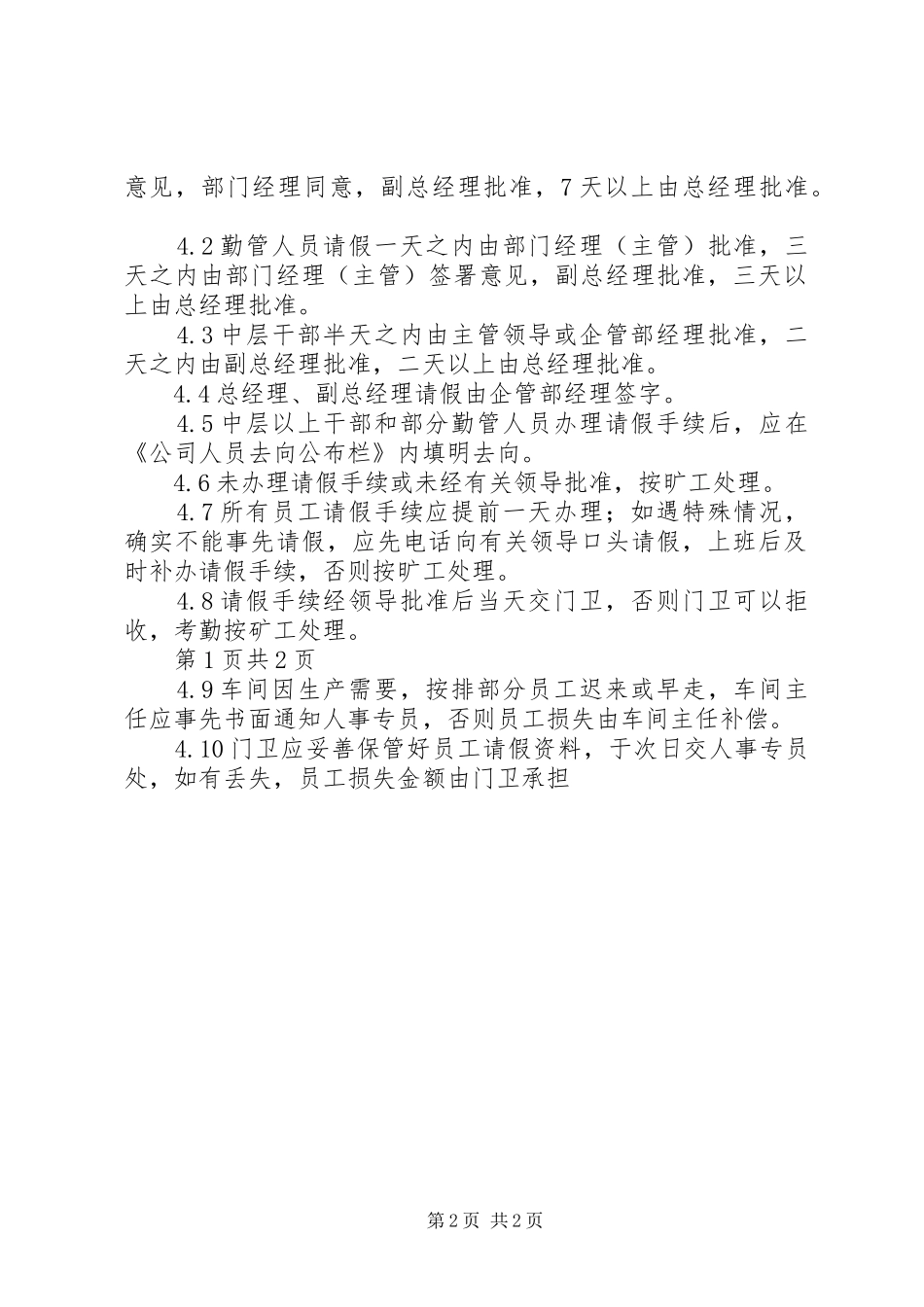 考勤制度(精选多篇)_第2页