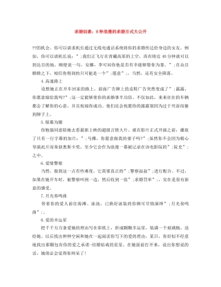 求婚创意8种浪漫的求婚方式大公开 
