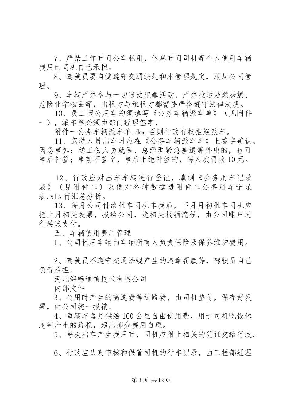 小伊中学临时租用车辆安全管理制度_第3页