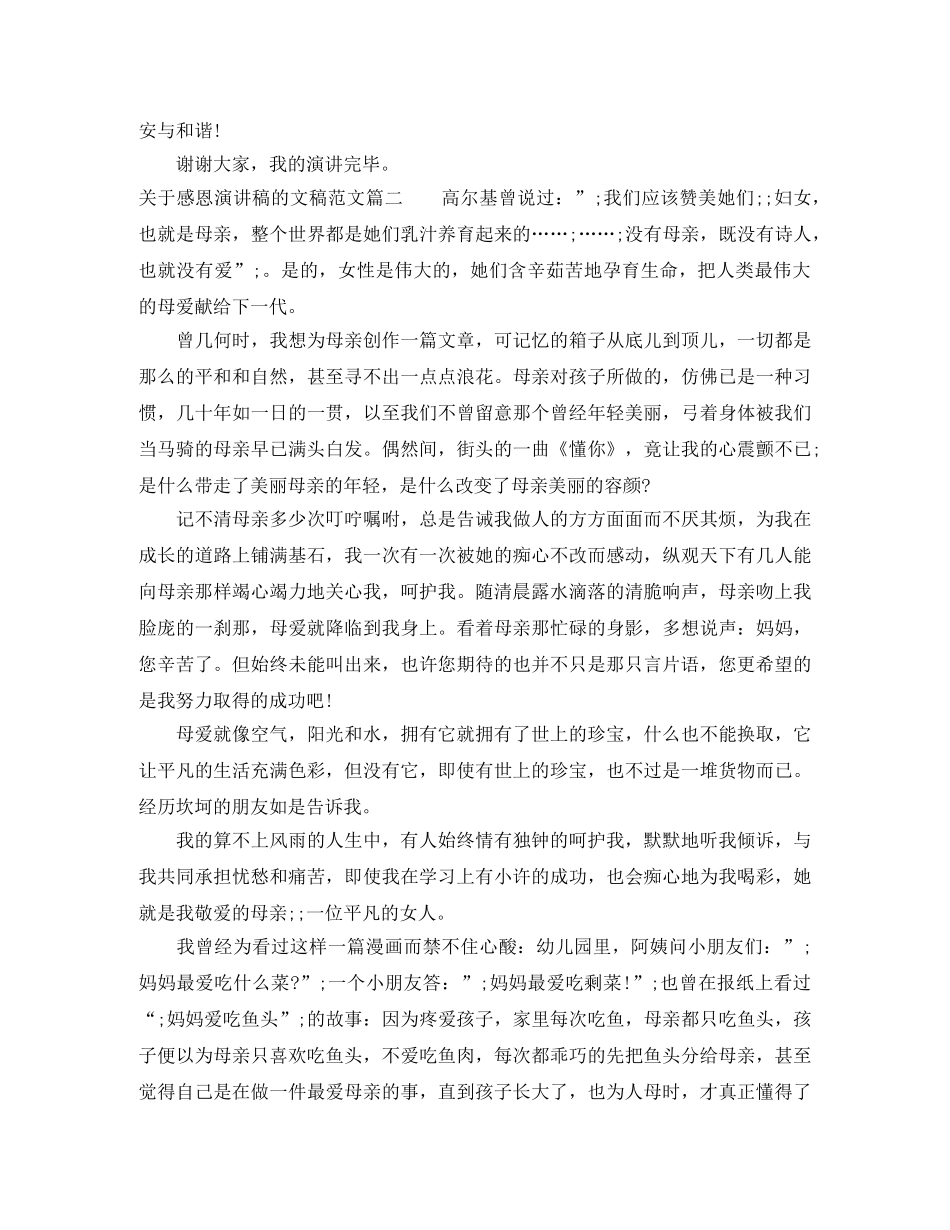 关于感恩演讲稿的文稿范文 _第2页