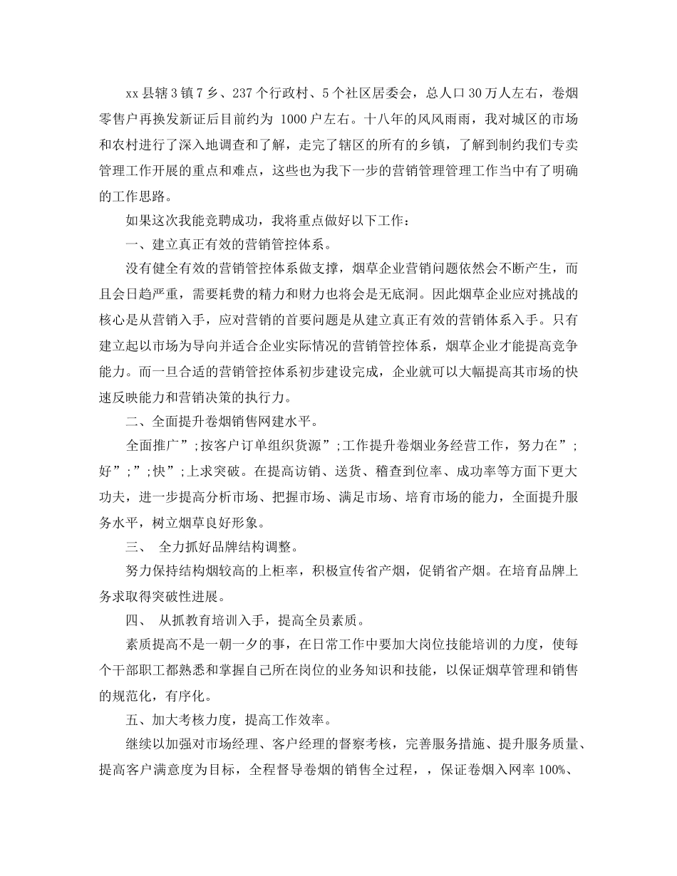 科长竞岗演讲稿3篇 _第2页