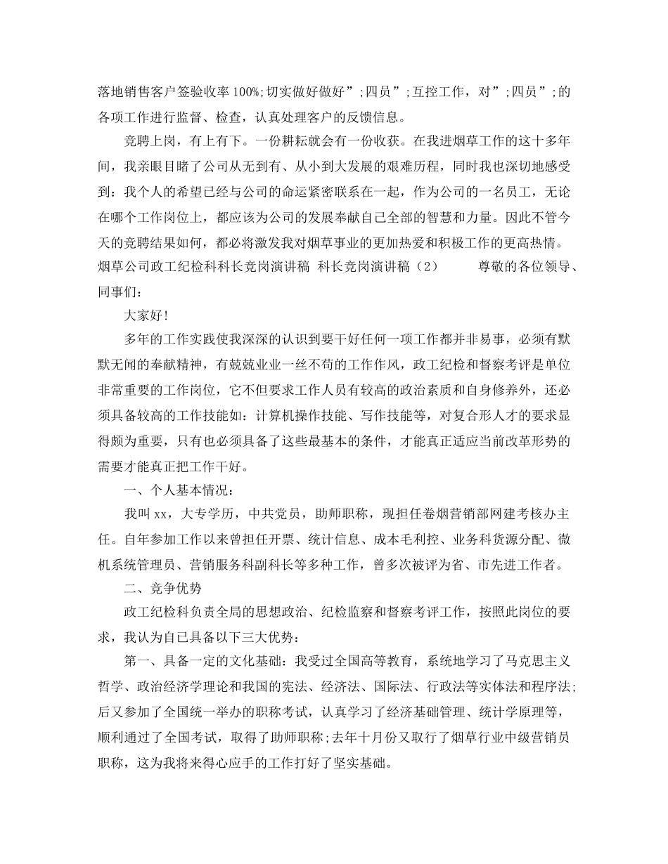 科长竞岗演讲稿3篇 _第3页