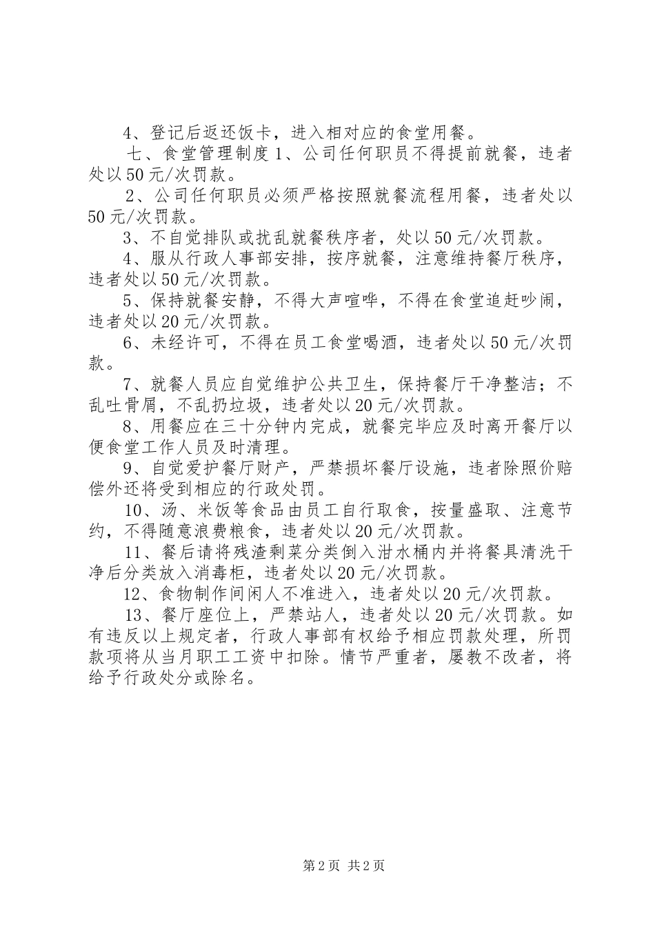 职工食堂管理制度_第2页