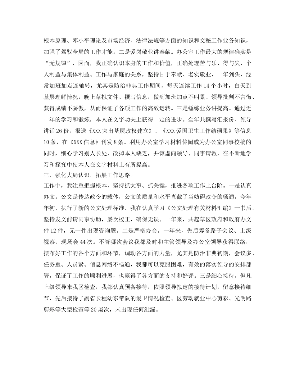 秘书年度工作自我参考总结（通用） _第2页