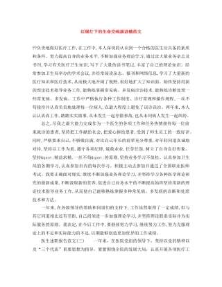 红绿灯下的生命交响演讲稿范文 