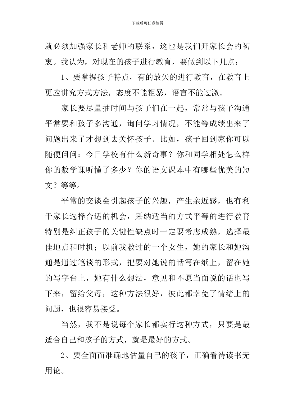 2024初一期末家长会发言稿范文_第2页