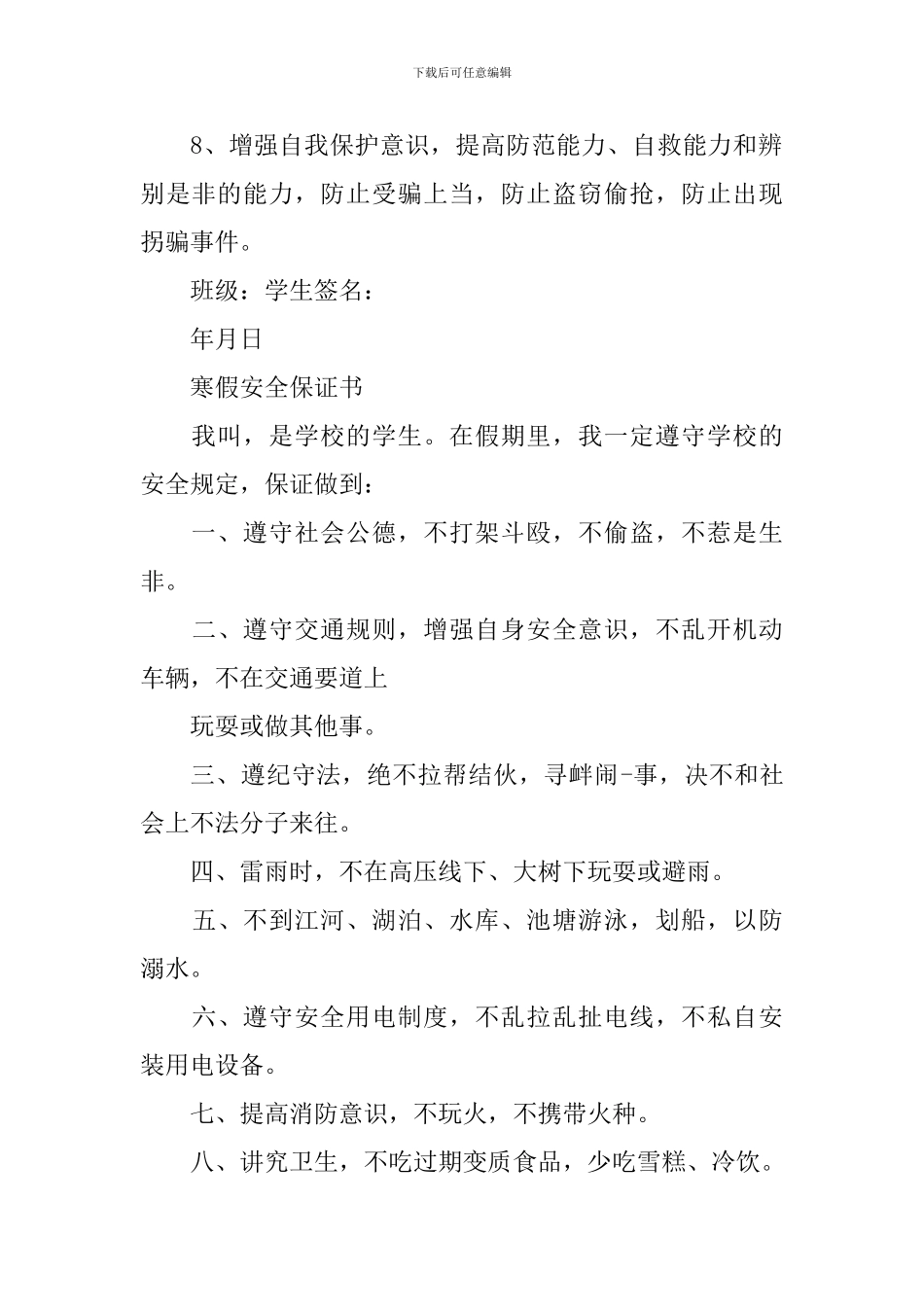 寒假安全保证书_第2页