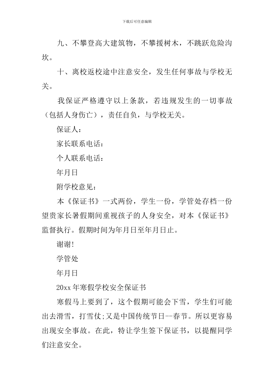 寒假安全保证书_第3页