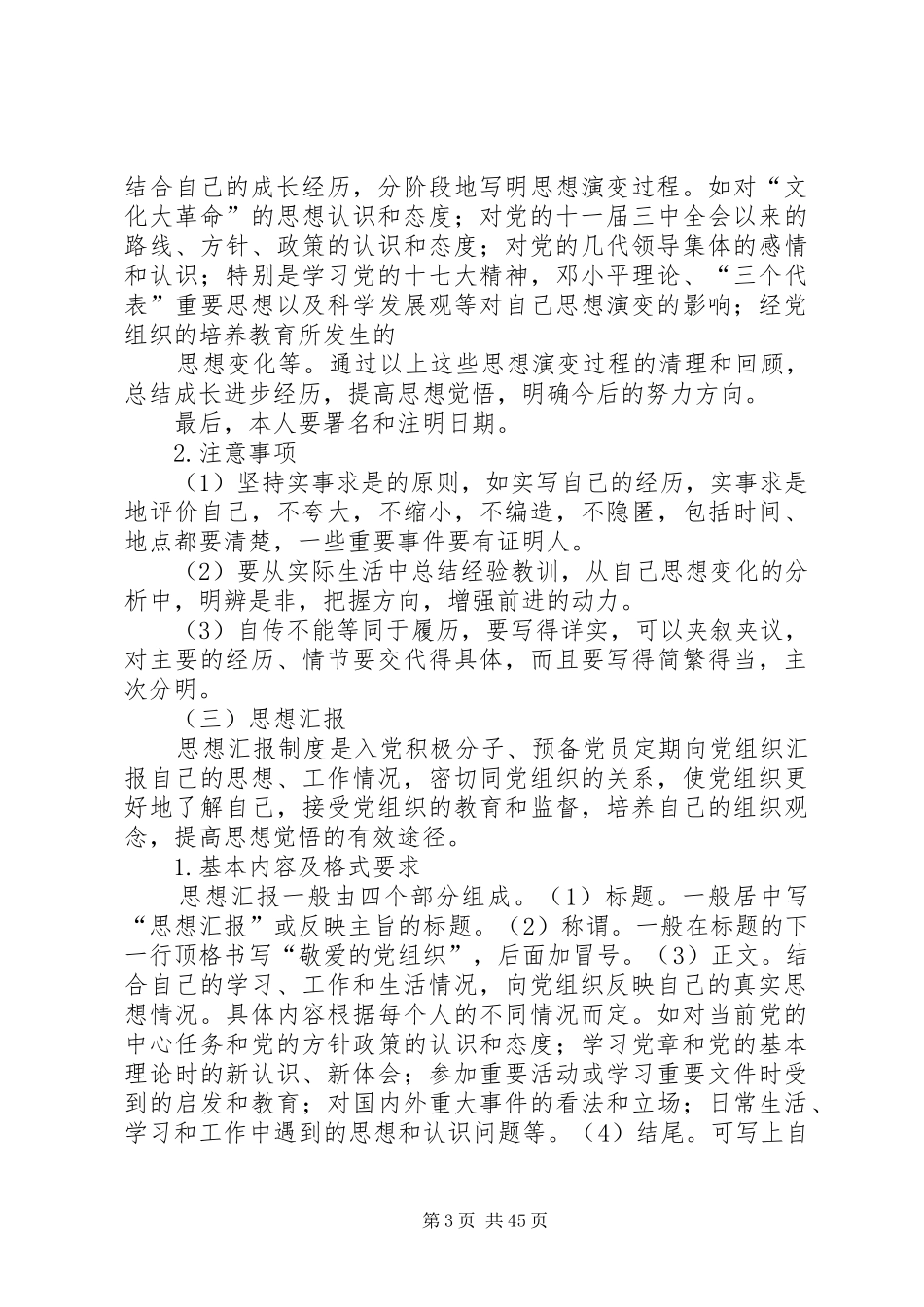 发展党员文书材料及写作格式、要求_第3页