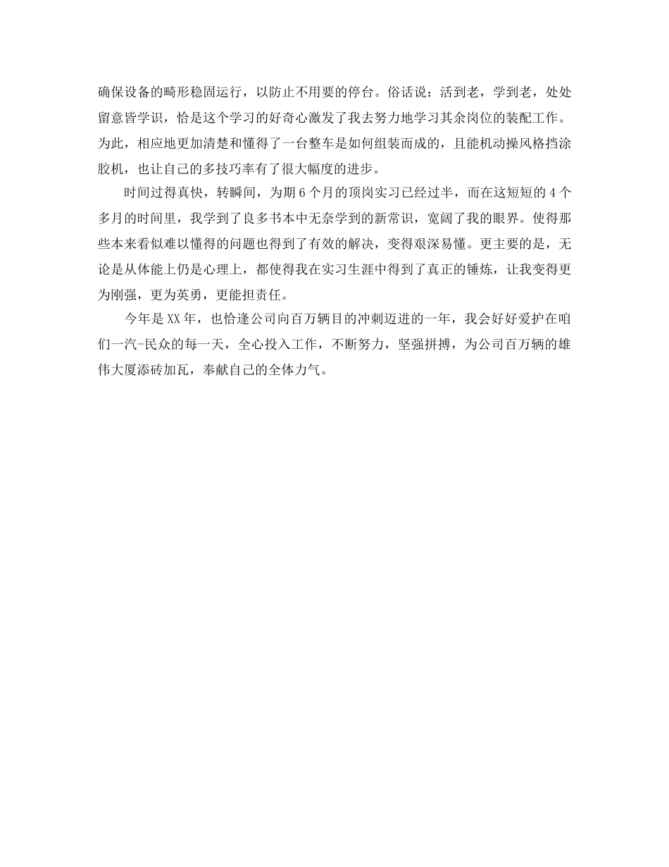 十佳实习生演讲稿 _第2页