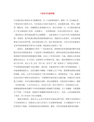 十佳实习生演讲稿 