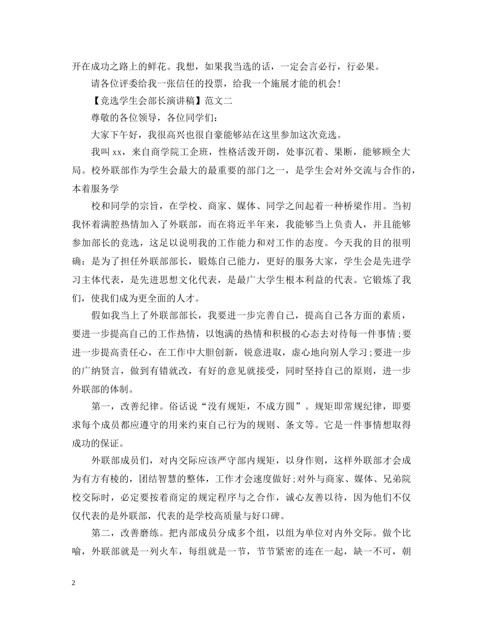 竞选学生会部长演讲稿精选三篇 _第2页