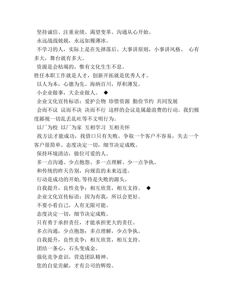 团队口号大全 _第2页