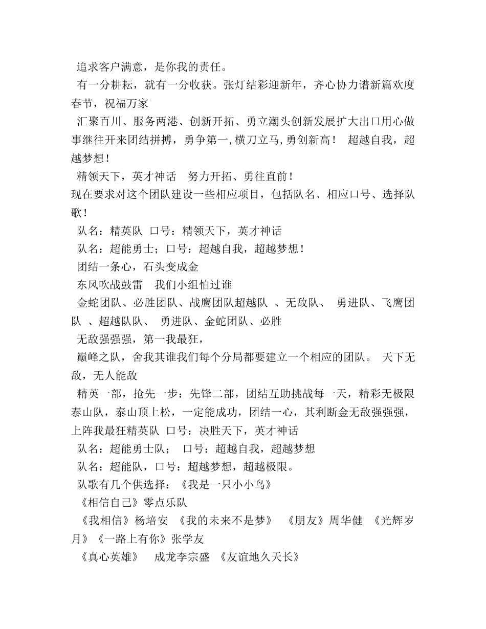 团队口号大全 _第3页