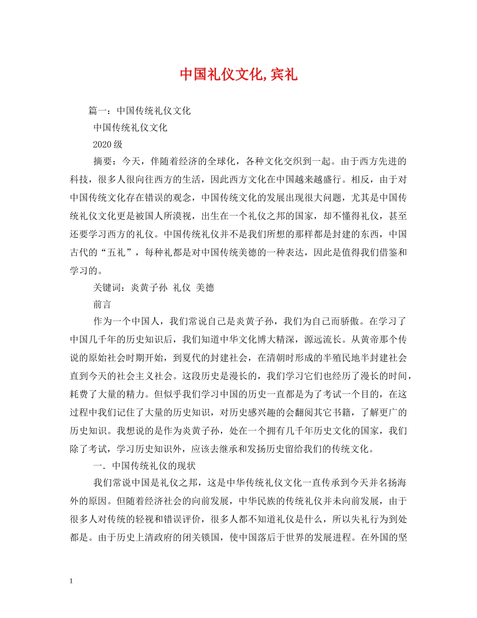 中国礼仪文化,宾礼 _第1页
