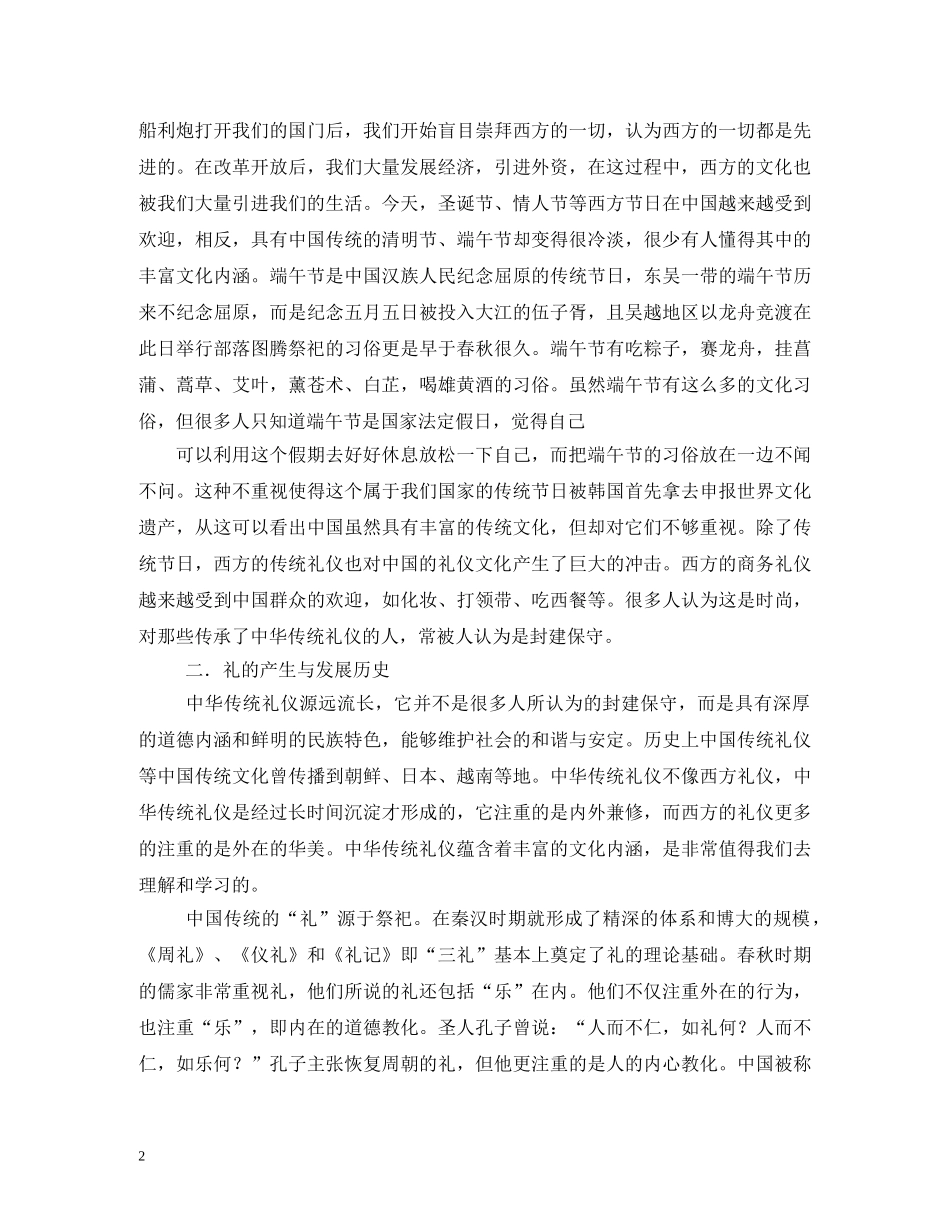 中国礼仪文化,宾礼 _第2页