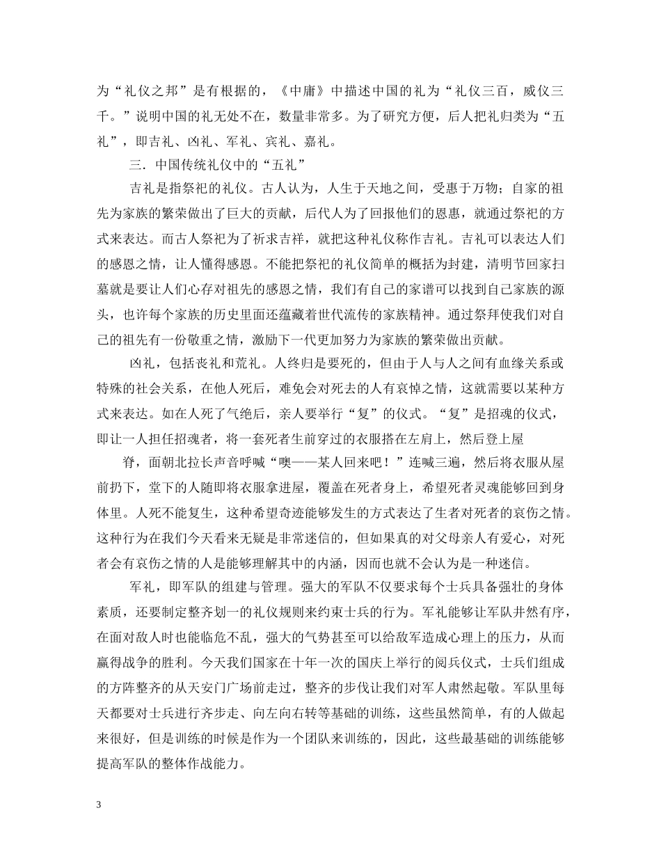 中国礼仪文化,宾礼 _第3页