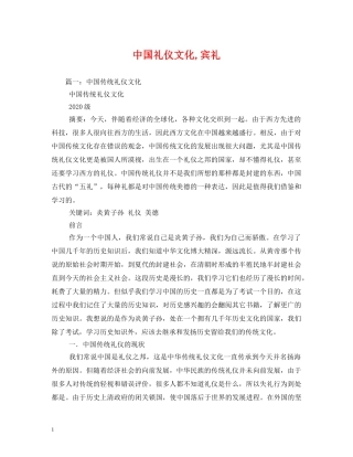 中国礼仪文化,宾礼 