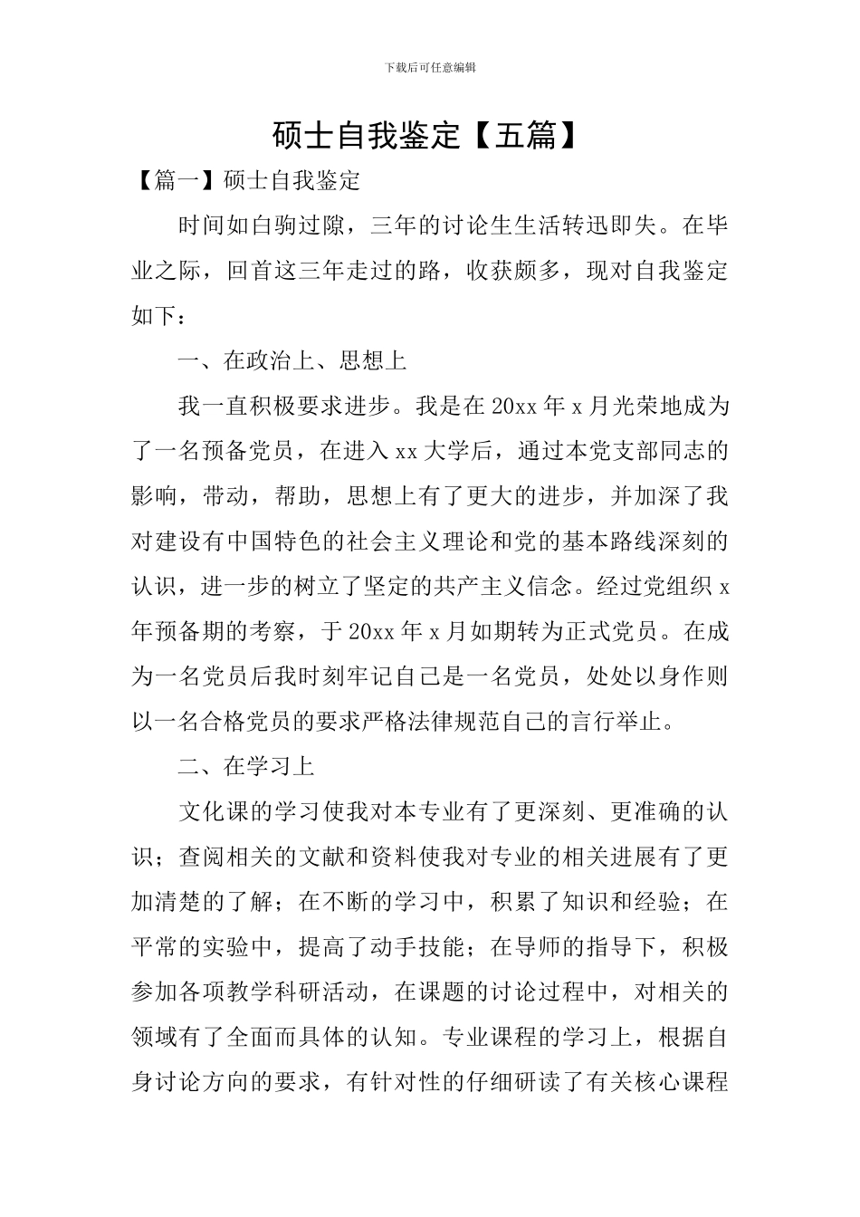 硕士自我鉴定_第1页