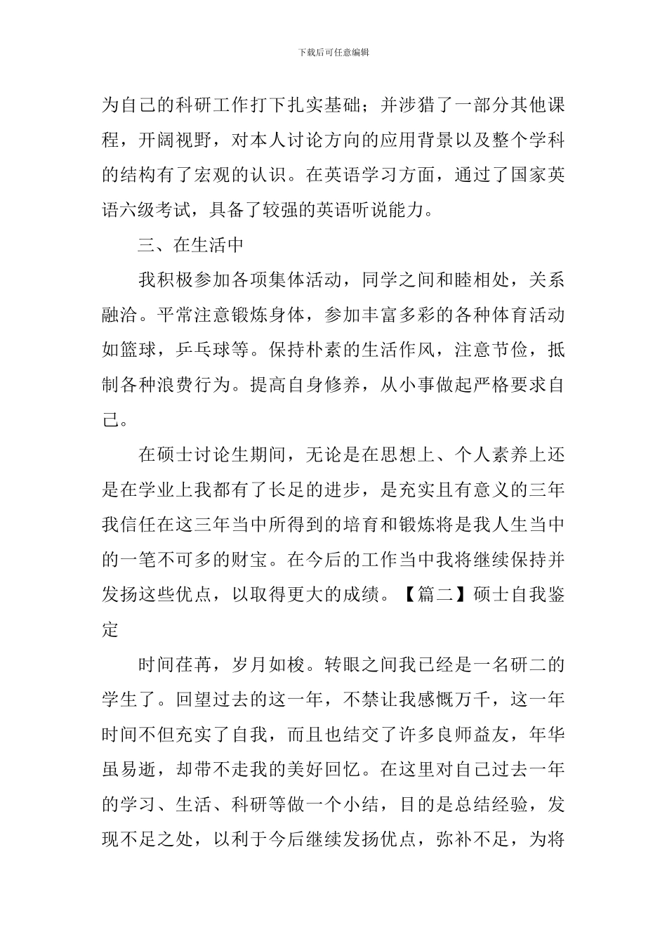 硕士自我鉴定_第2页