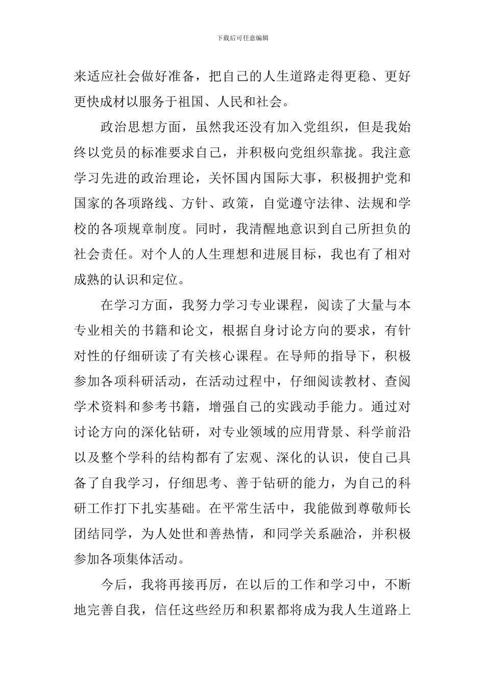 硕士自我鉴定_第3页