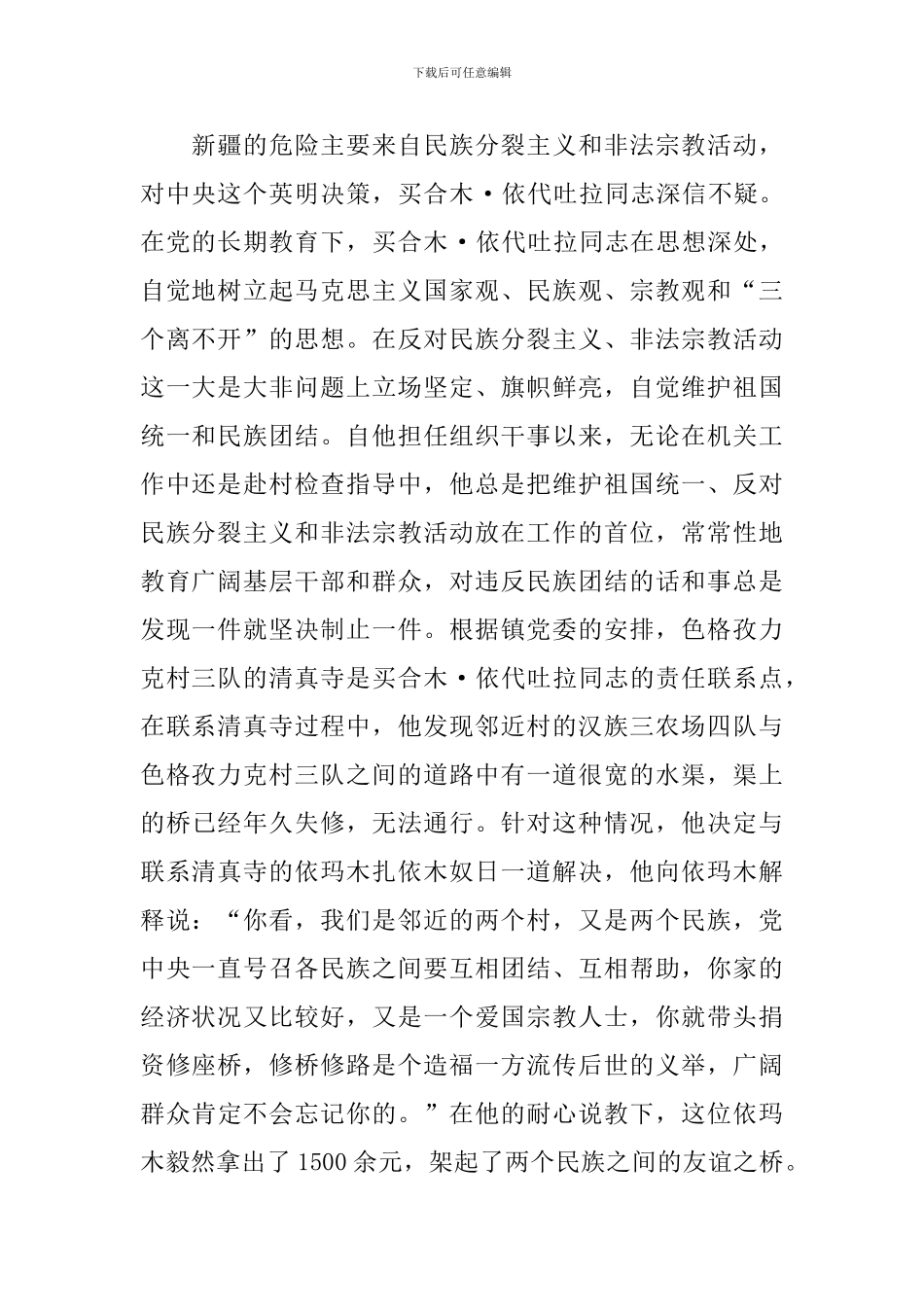 民族团结先进个人事迹材料精选_第2页