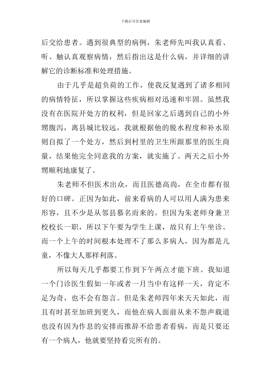 临床医学的毕业实习报告_第2页