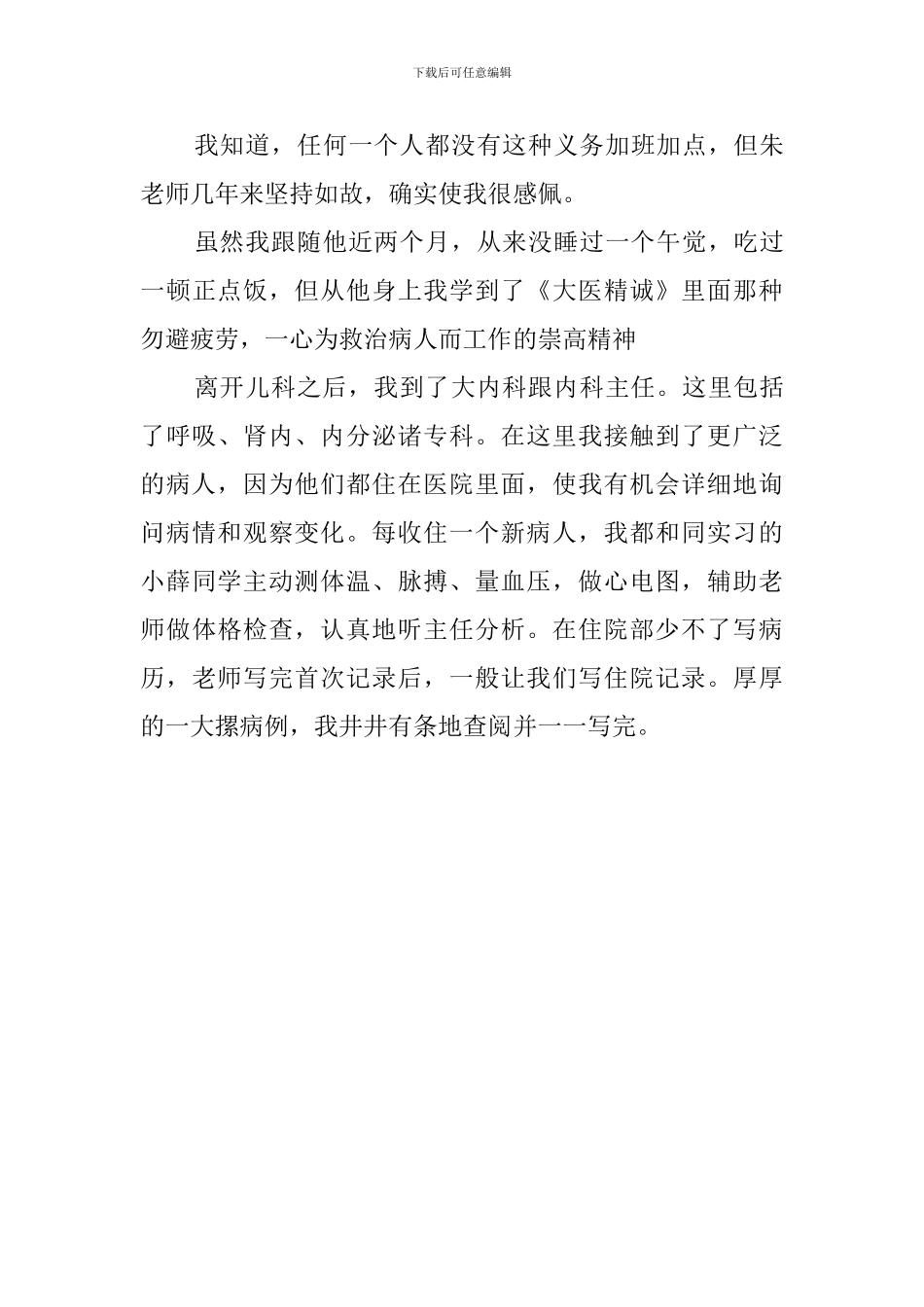 临床医学的毕业实习报告_第3页