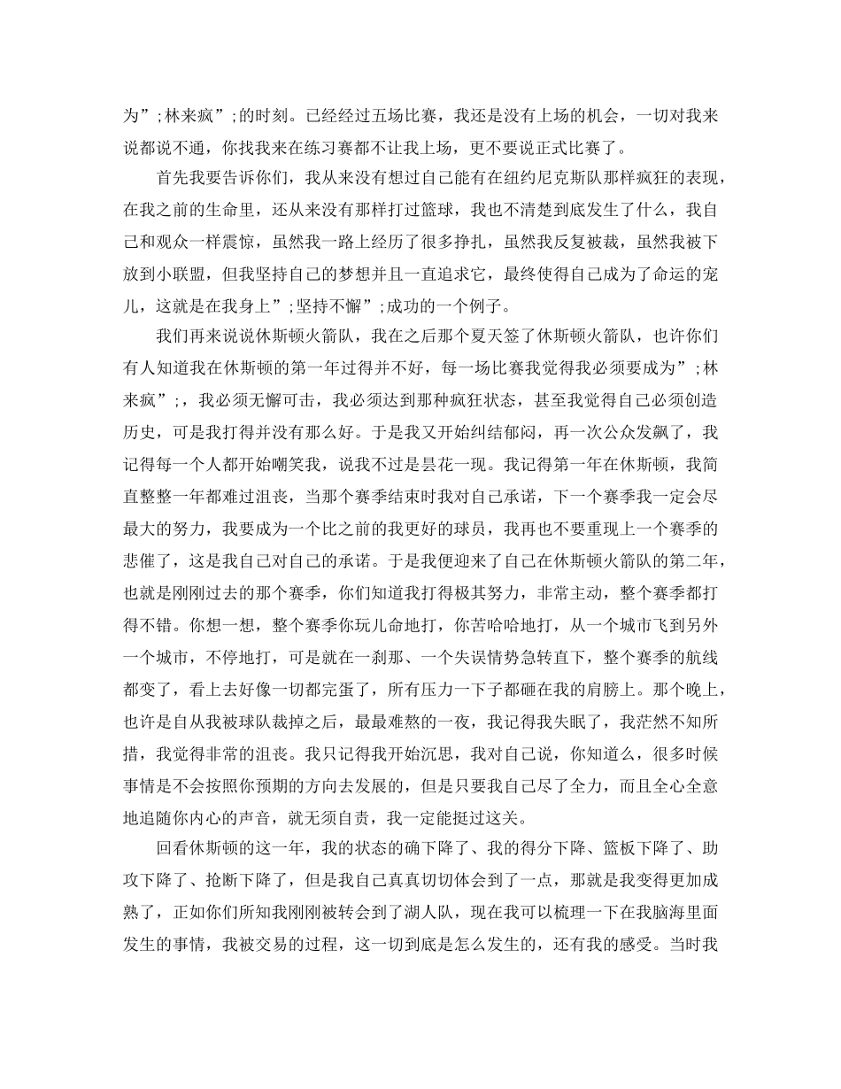 林书豪开讲啦励志演讲稿被嘲笑的梦想 _第2页