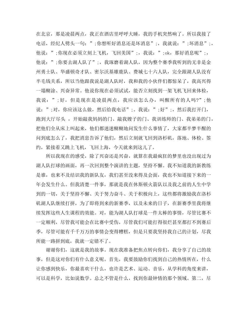 林书豪开讲啦励志演讲稿被嘲笑的梦想 _第3页