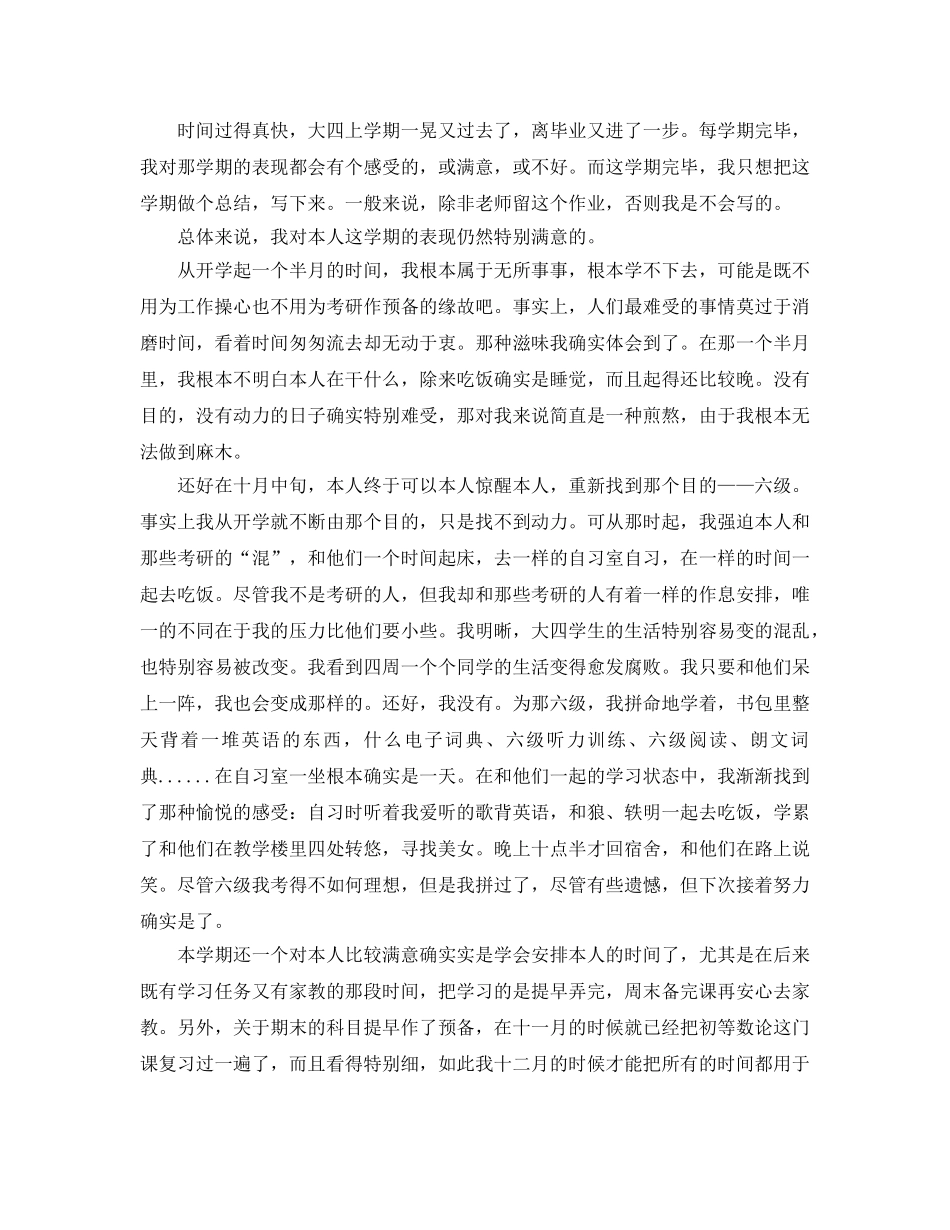 大四学生自我参考总结800字（通用） _第2页