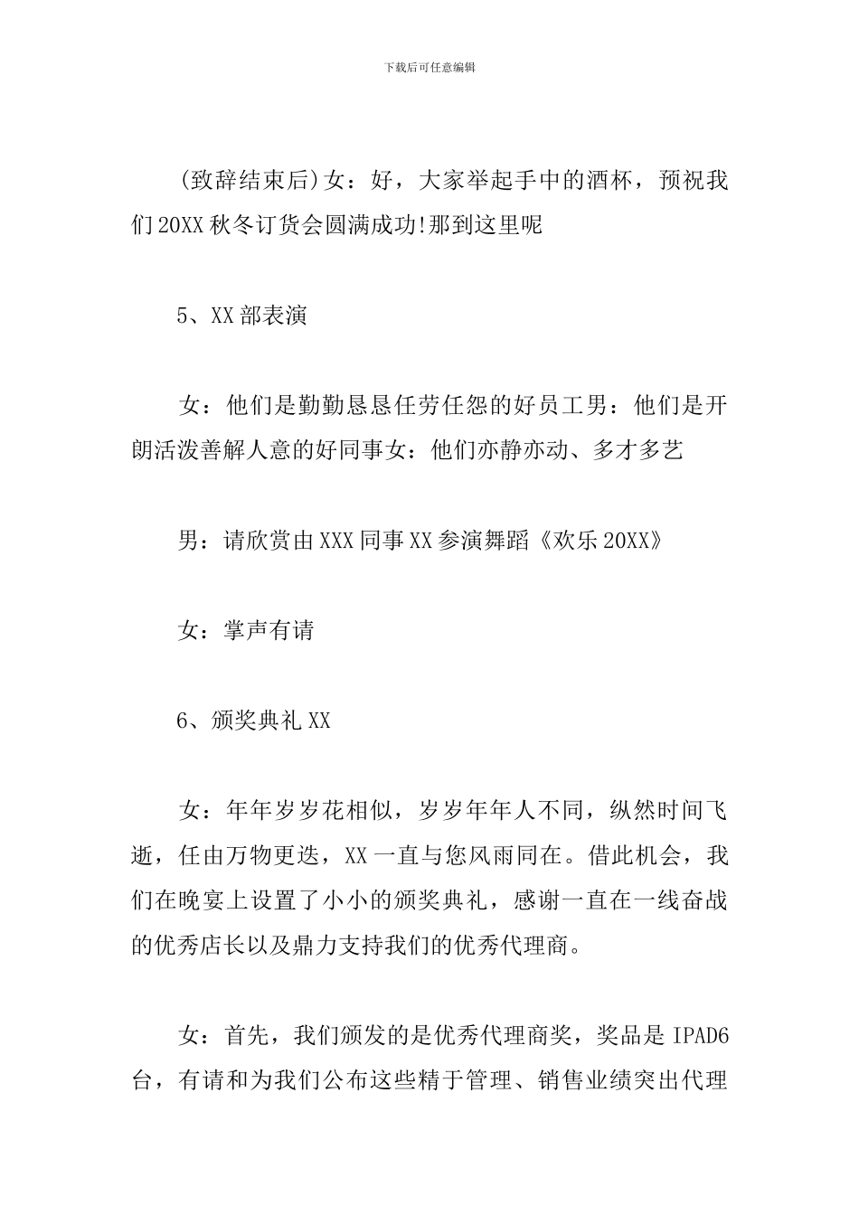 经销商订货会主持词范本_第3页