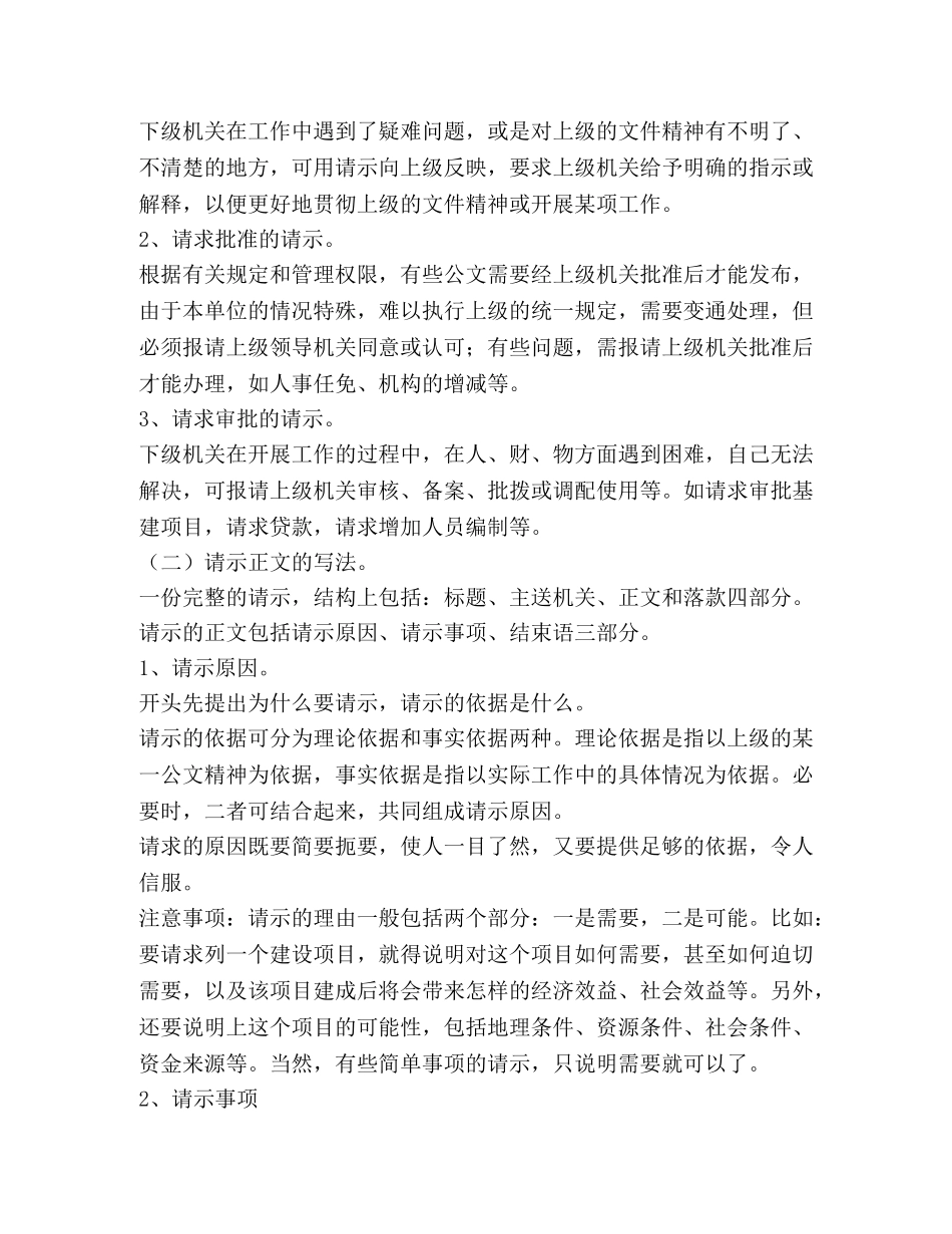 浅谈上行文的写作方法 _第2页