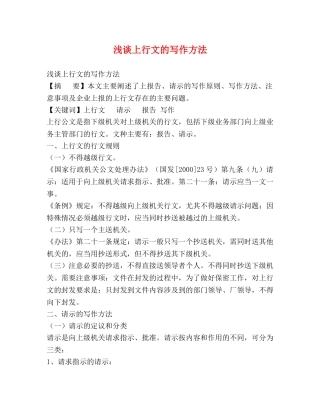 浅谈上行文的写作方法 