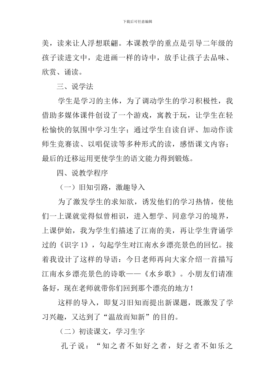 水乡歌的语文说课稿_第3页