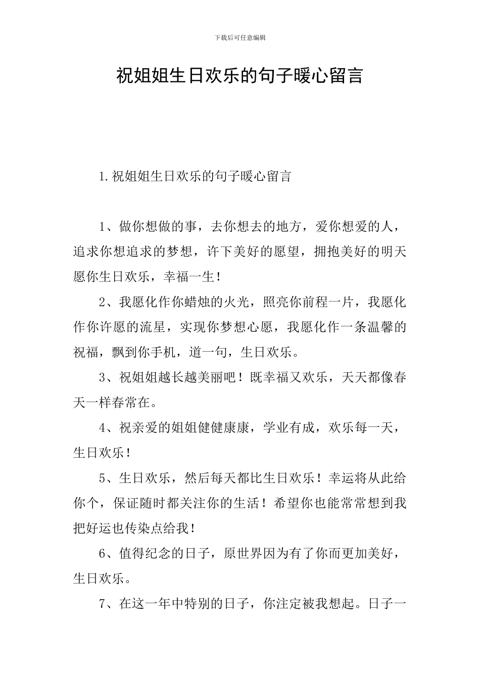 祝姐姐生日快乐的句子暖心留言_第1页