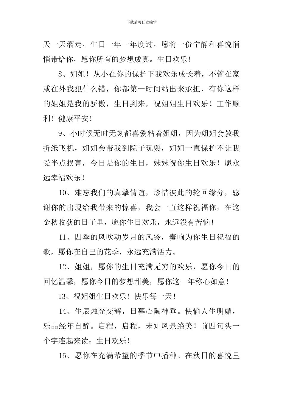 祝姐姐生日快乐的句子暖心留言_第2页