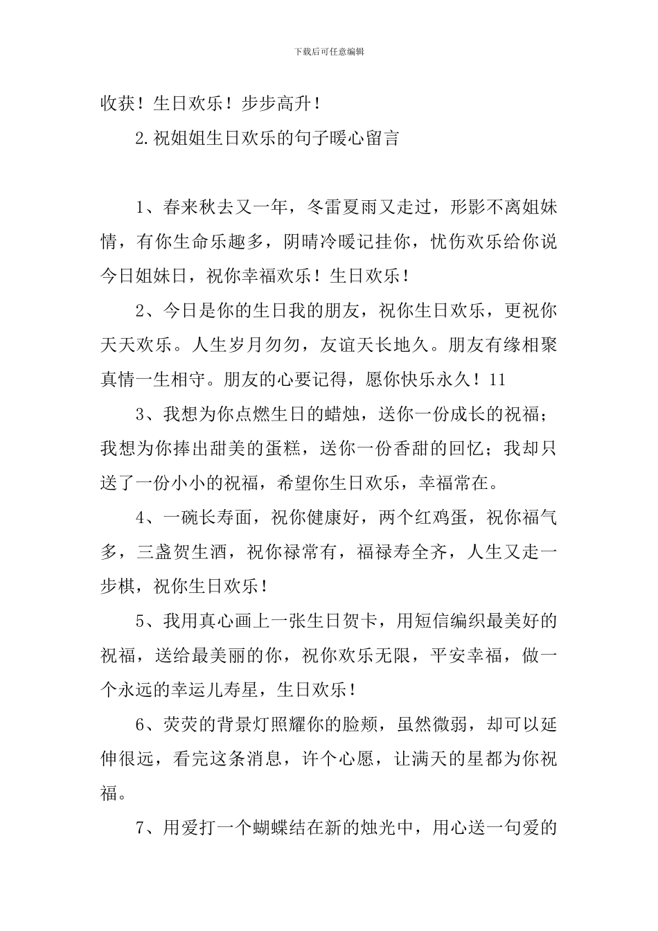 祝姐姐生日快乐的句子暖心留言_第3页